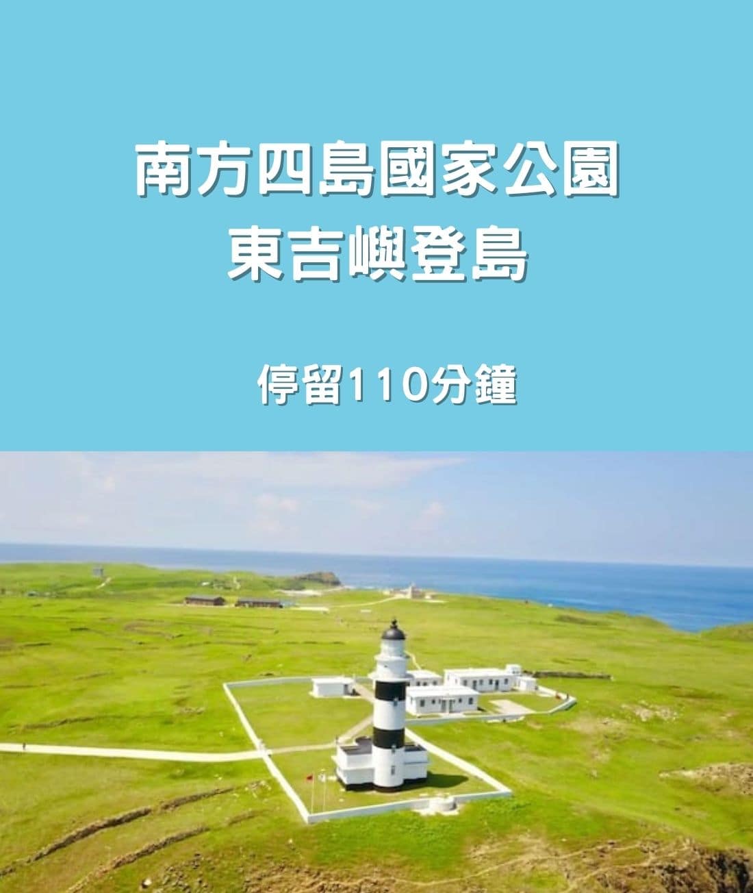 百麗輪 布袋-東吉-七美-馬公船票 |自由先生 印象旅行社 百麗號2
