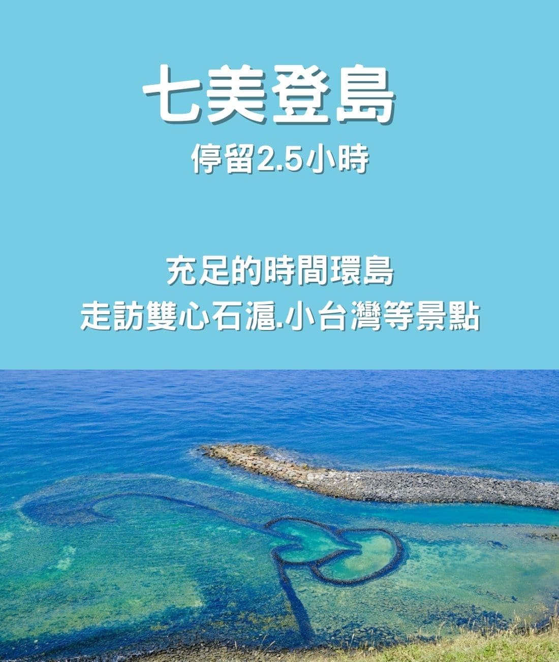 百麗輪 布袋-東吉-七美-馬公船票 |自由先生 印象旅行社 百麗號3