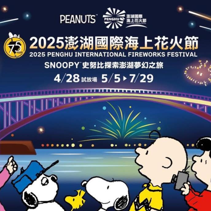澎湖船票 滿天星/凱旋/太吉之星 |自由先生 印象旅行社